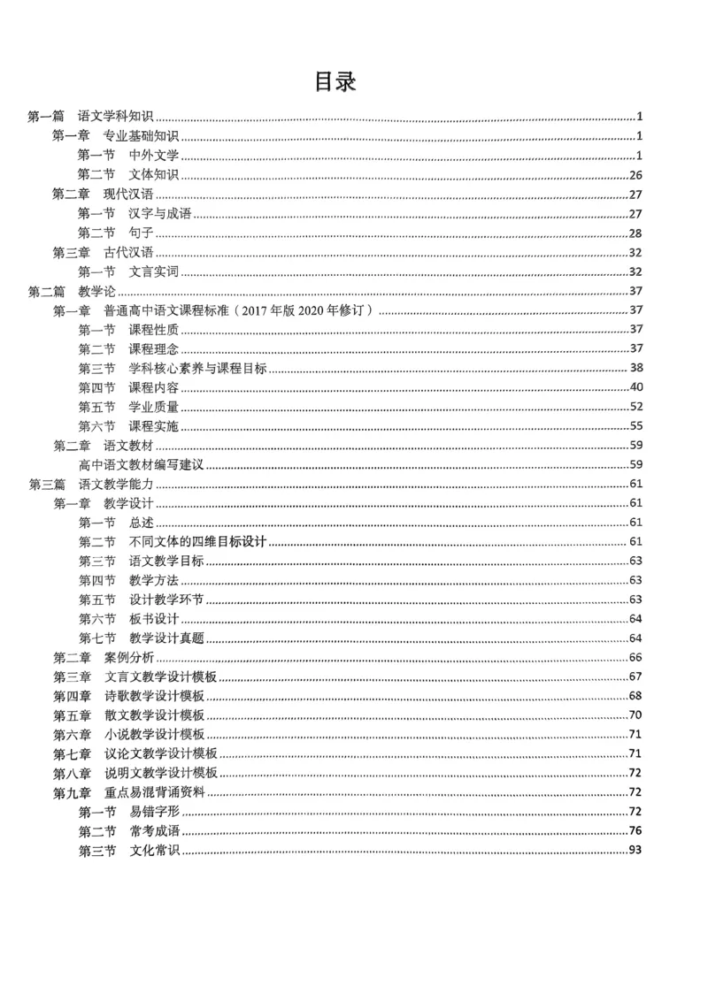 上岸熊高中语文学科知识学霸笔记_4-教培资料-26年最新资料-同步更新_初中高中教资_03科三专项（进去保存报考的学科即可）_01科目三FB网课、三色速记手册、知识点导图等推荐