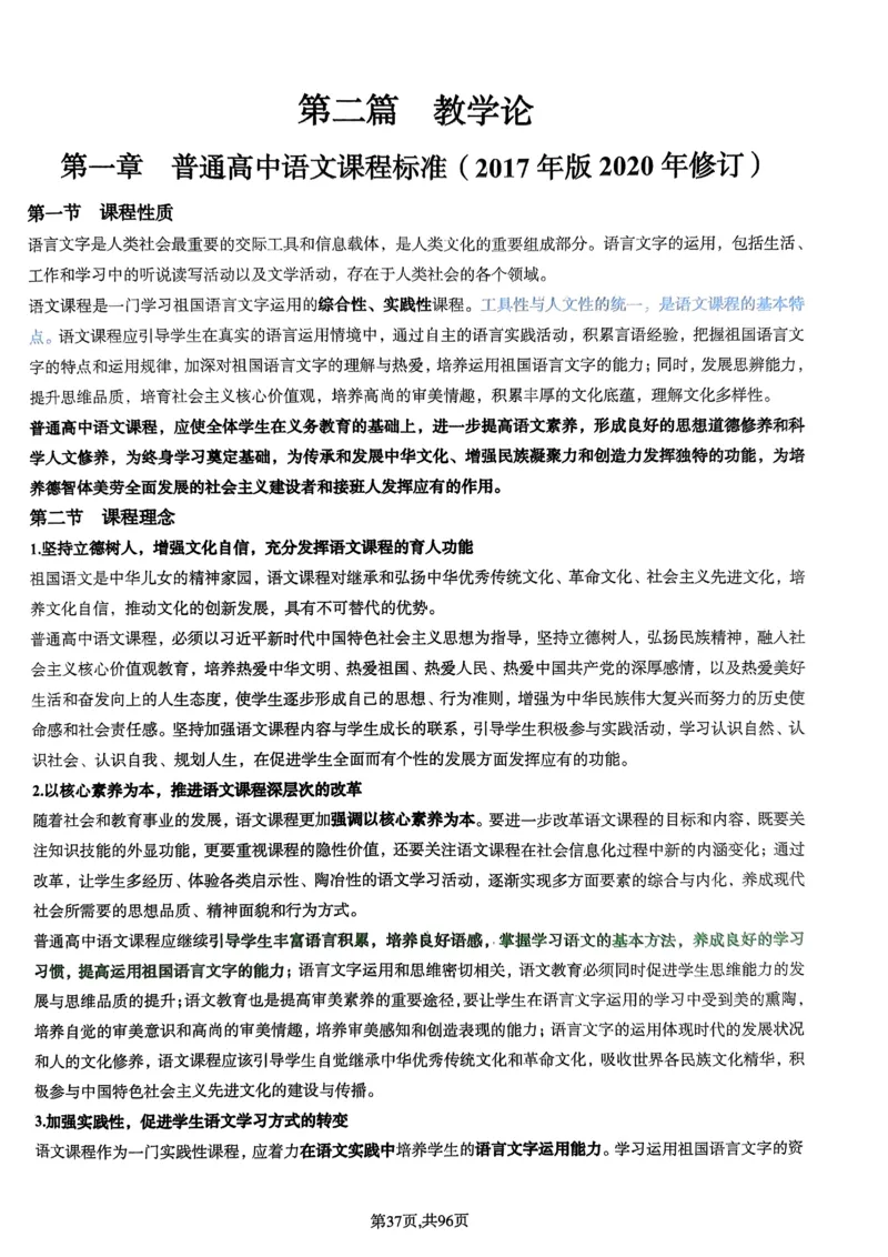 上岸熊高中语文学科知识学霸笔记_4-教培资料-26年最新资料-同步更新_初中高中教资_03科三专项（进去保存报考的学科即可）_01科目三FB网课、三色速记手册、知识点导图等推荐