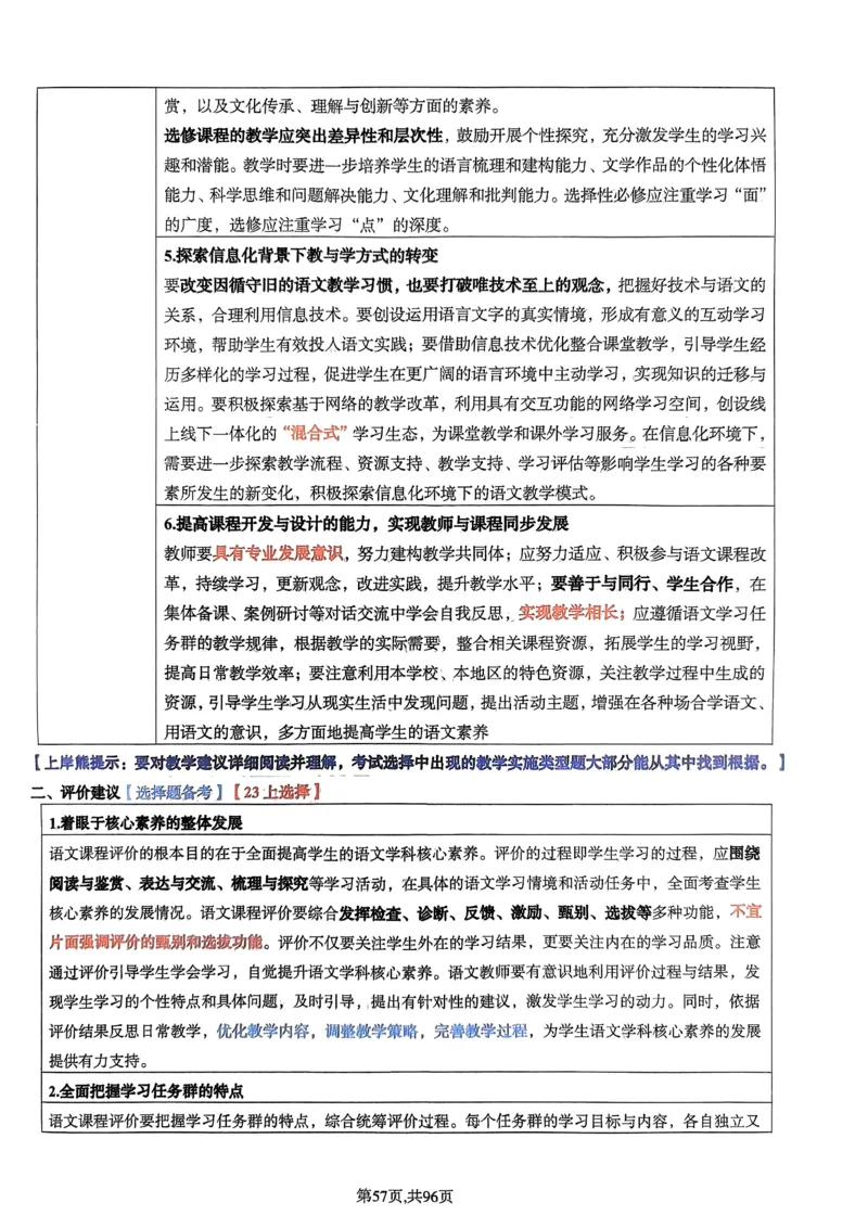 上岸熊高中语文学科知识学霸笔记_4-教培资料-26年最新资料-同步更新_初中高中教资_03科三专项（进去保存报考的学科即可）_01科目三FB网课、三色速记手册、知识点导图等推荐