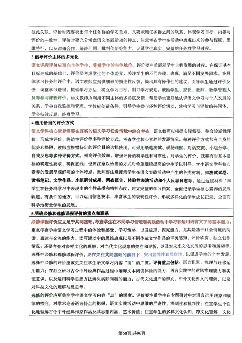 上岸熊高中语文学科知识学霸笔记_4-教培资料-26年最新资料-同步更新_初中高中教资_03科三专项（进去保存报考的学科即可）_01科目三FB网课、三色速记手册、知识点导图等推荐