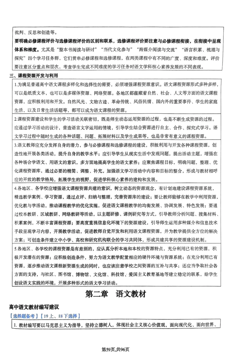 上岸熊高中语文学科知识学霸笔记_4-教培资料-26年最新资料-同步更新_初中高中教资_03科三专项（进去保存报考的学科即可）_01科目三FB网课、三色速记手册、知识点导图等推荐