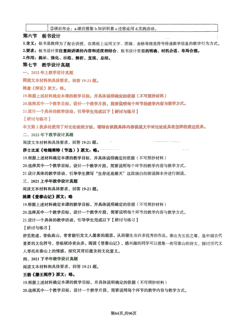 上岸熊高中语文学科知识学霸笔记_4-教培资料-26年最新资料-同步更新_初中高中教资_03科三专项（进去保存报考的学科即可）_01科目三FB网课、三色速记手册、知识点导图等推荐