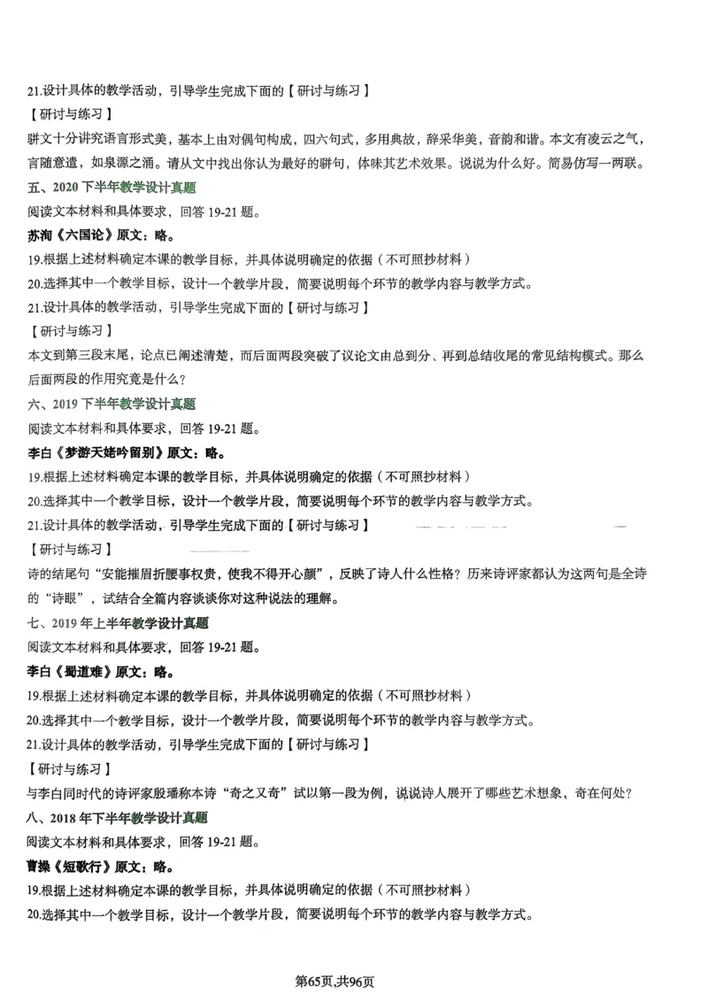 上岸熊高中语文学科知识学霸笔记_4-教培资料-26年最新资料-同步更新_初中高中教资_03科三专项（进去保存报考的学科即可）_01科目三FB网课、三色速记手册、知识点导图等推荐
