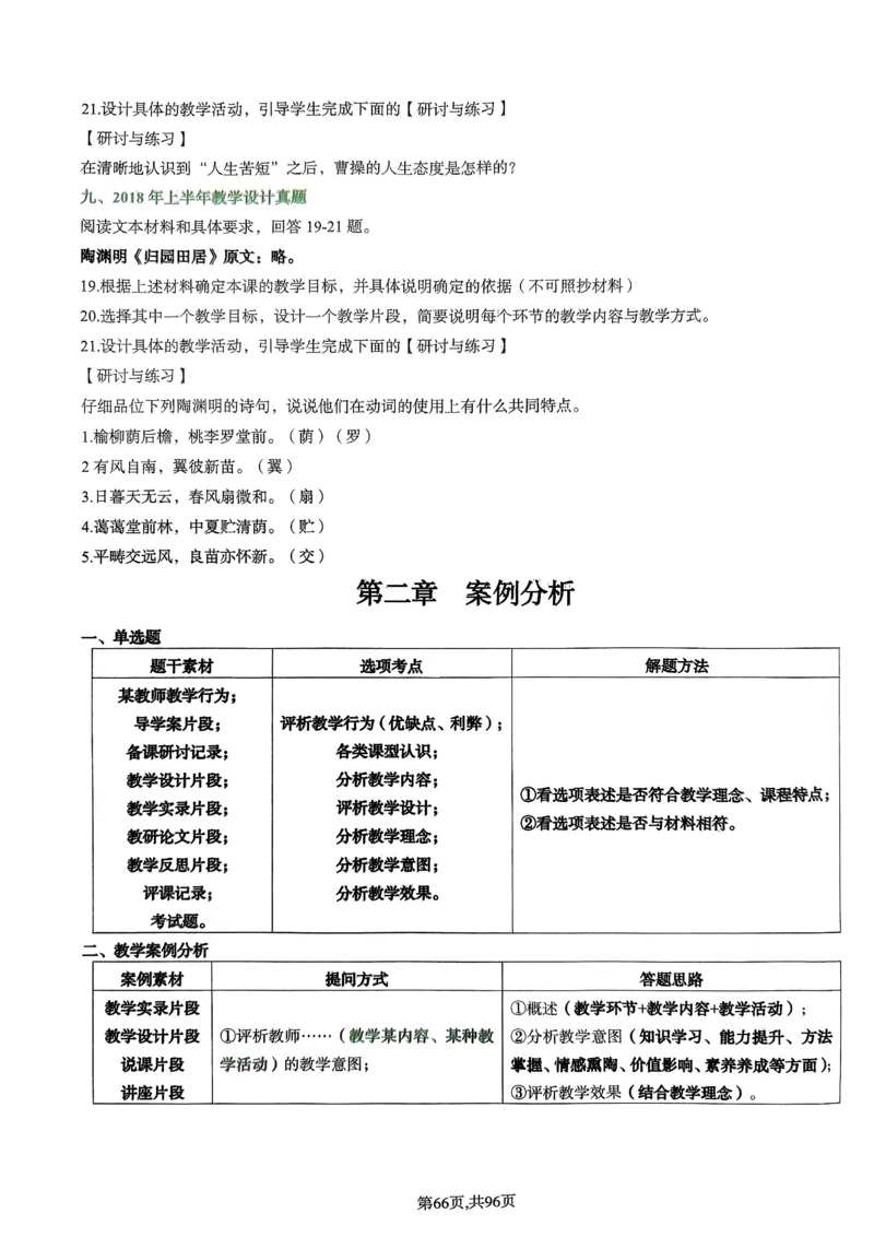 上岸熊高中语文学科知识学霸笔记_4-教培资料-26年最新资料-同步更新_初中高中教资_03科三专项（进去保存报考的学科即可）_01科目三FB网课、三色速记手册、知识点导图等推荐