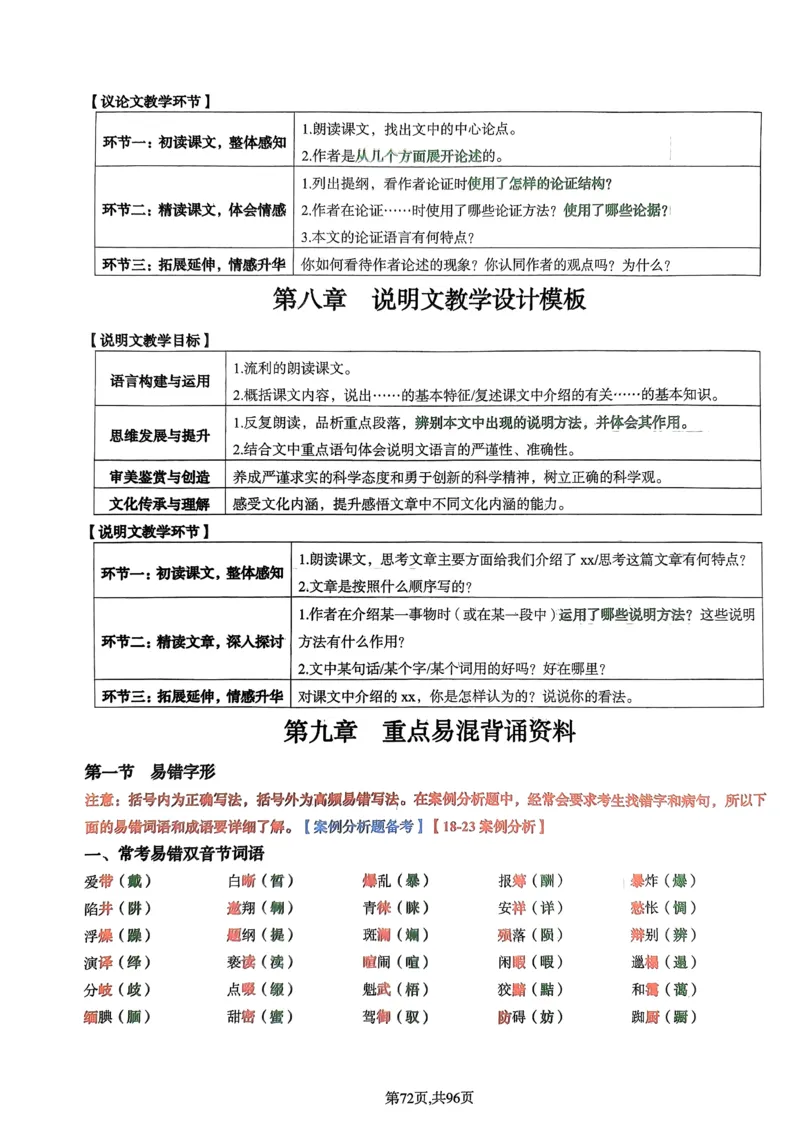 上岸熊高中语文学科知识学霸笔记_4-教培资料-26年最新资料-同步更新_初中高中教资_03科三专项（进去保存报考的学科即可）_01科目三FB网课、三色速记手册、知识点导图等推荐