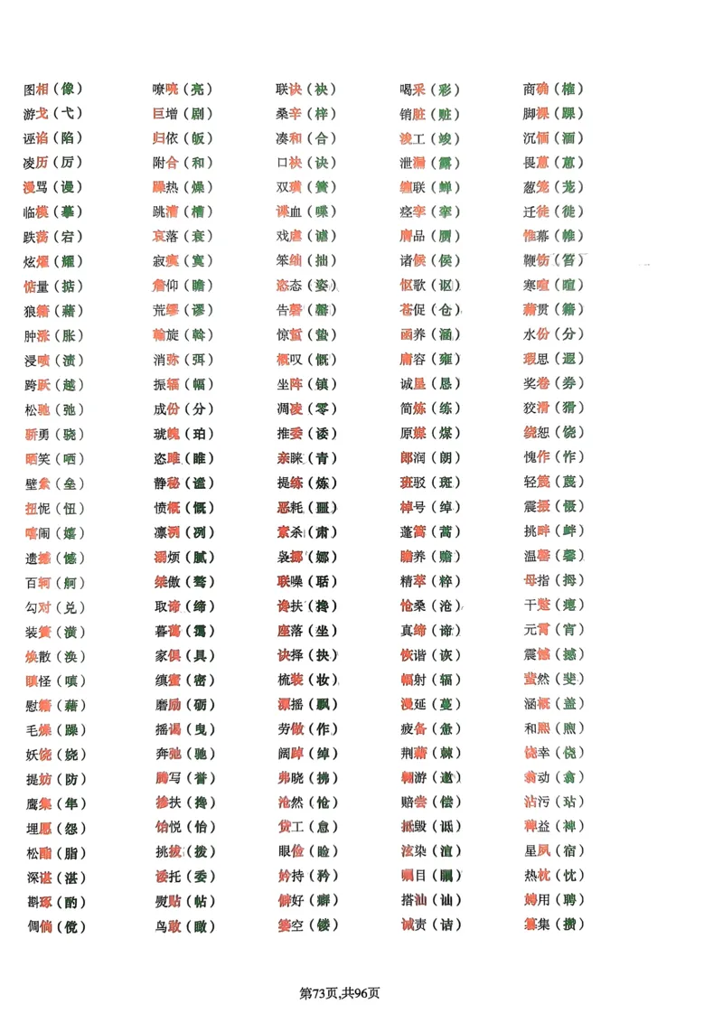 上岸熊高中语文学科知识学霸笔记_4-教培资料-26年最新资料-同步更新_初中高中教资_03科三专项（进去保存报考的学科即可）_01科目三FB网课、三色速记手册、知识点导图等推荐
