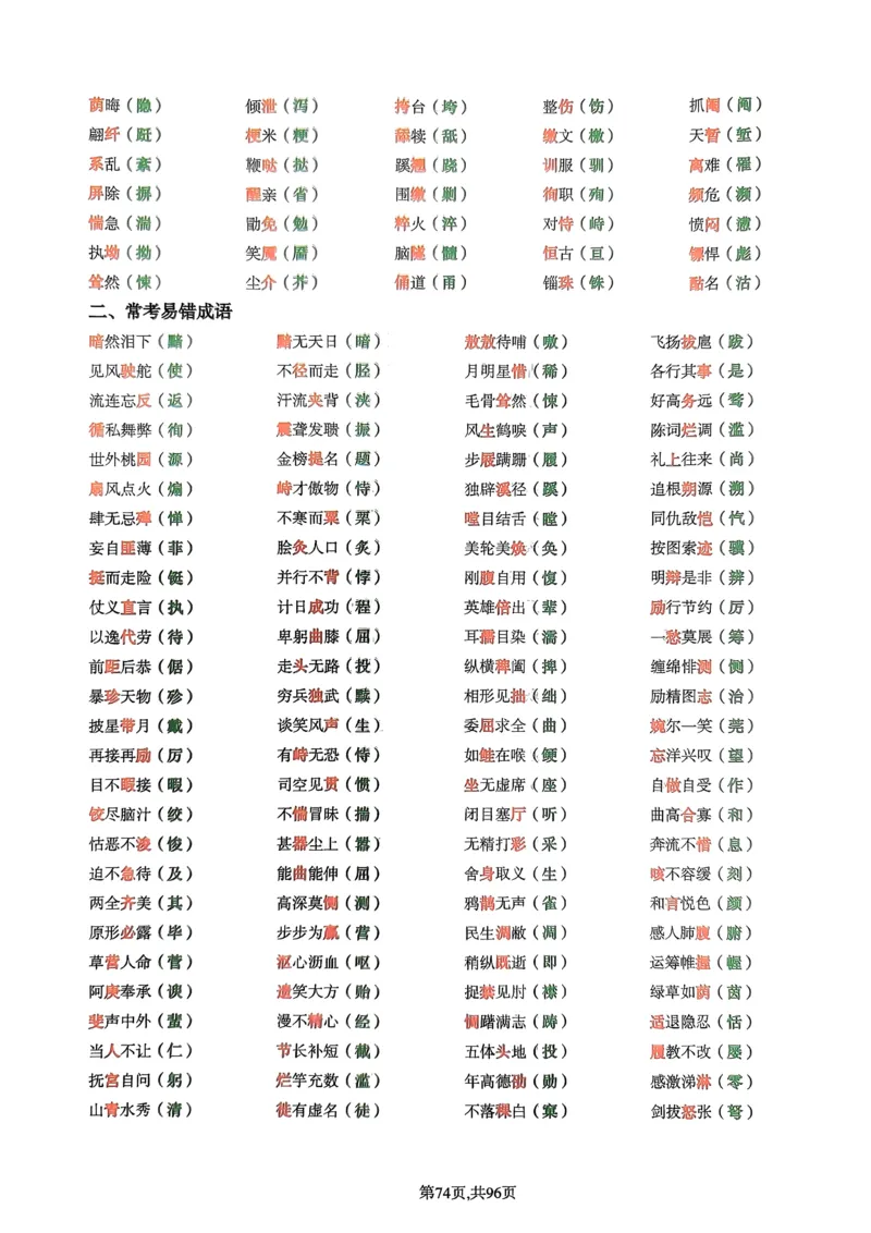 上岸熊高中语文学科知识学霸笔记_4-教培资料-26年最新资料-同步更新_初中高中教资_03科三专项（进去保存报考的学科即可）_01科目三FB网课、三色速记手册、知识点导图等推荐