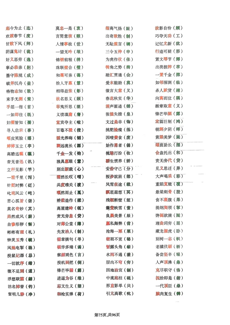 上岸熊高中语文学科知识学霸笔记_4-教培资料-26年最新资料-同步更新_初中高中教资_03科三专项（进去保存报考的学科即可）_01科目三FB网课、三色速记手册、知识点导图等推荐