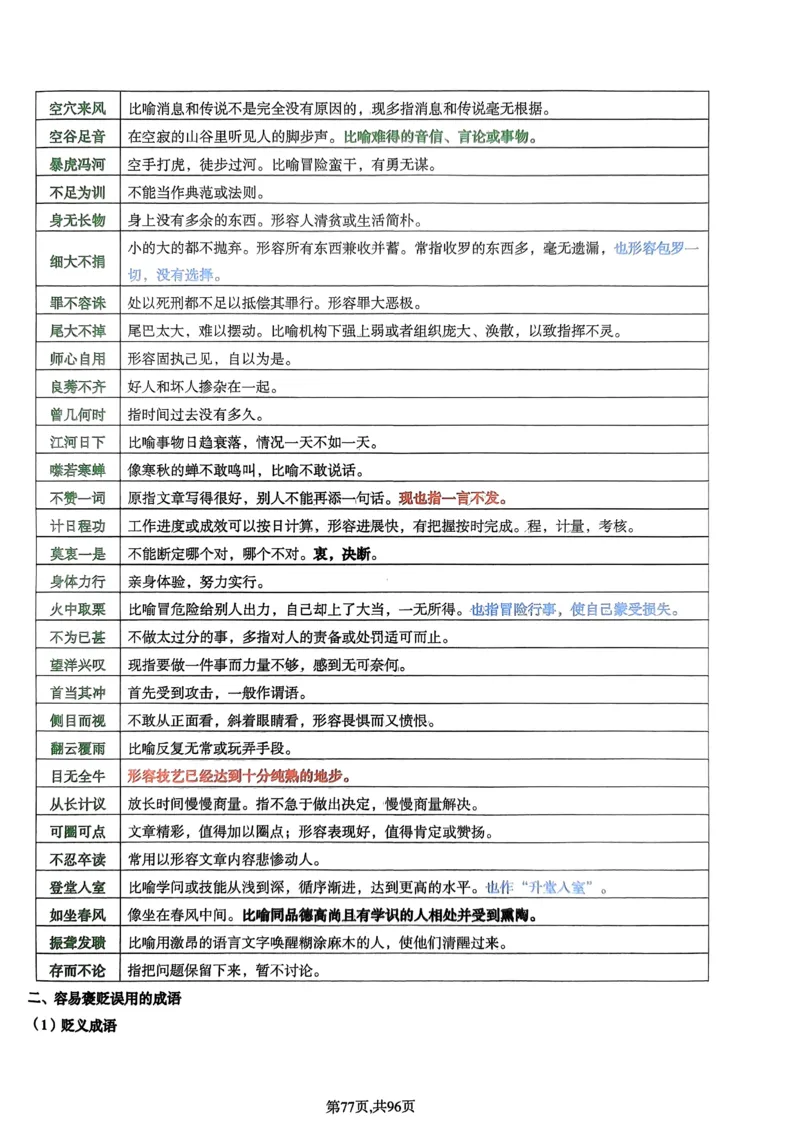 上岸熊高中语文学科知识学霸笔记_4-教培资料-26年最新资料-同步更新_初中高中教资_03科三专项（进去保存报考的学科即可）_01科目三FB网课、三色速记手册、知识点导图等推荐