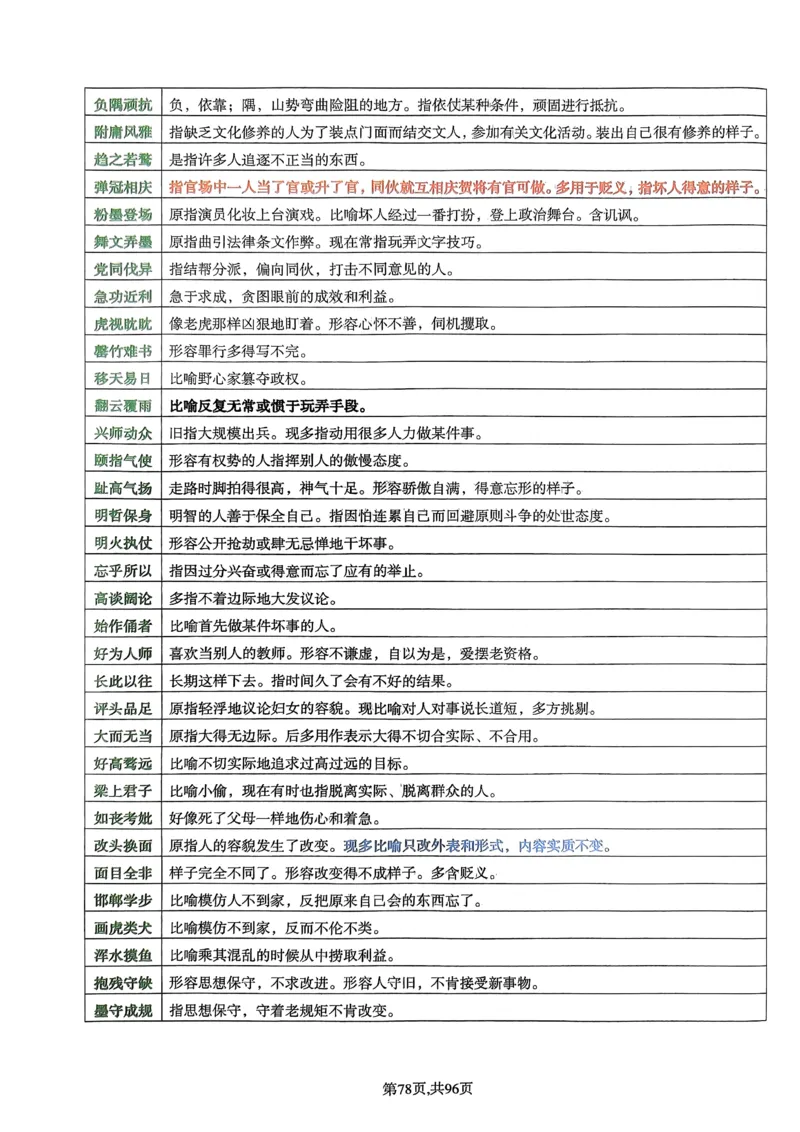 上岸熊高中语文学科知识学霸笔记_4-教培资料-26年最新资料-同步更新_初中高中教资_03科三专项（进去保存报考的学科即可）_01科目三FB网课、三色速记手册、知识点导图等推荐