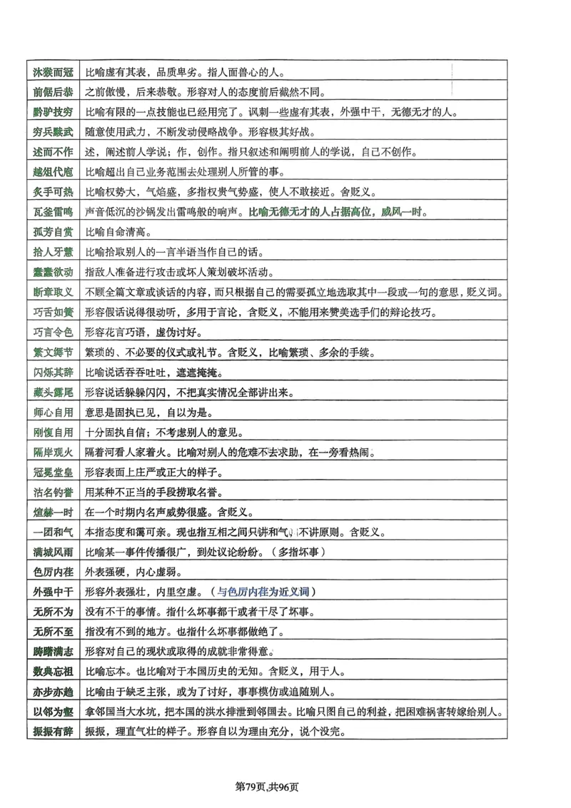 上岸熊高中语文学科知识学霸笔记_4-教培资料-26年最新资料-同步更新_初中高中教资_03科三专项（进去保存报考的学科即可）_01科目三FB网课、三色速记手册、知识点导图等推荐