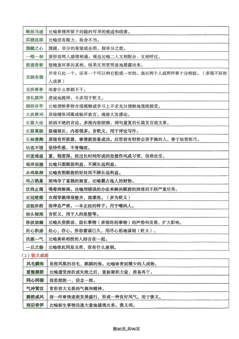 上岸熊高中语文学科知识学霸笔记_4-教培资料-26年最新资料-同步更新_初中高中教资_03科三专项（进去保存报考的学科即可）_01科目三FB网课、三色速记手册、知识点导图等推荐