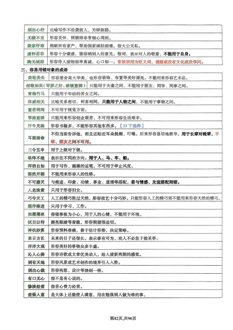 上岸熊高中语文学科知识学霸笔记_4-教培资料-26年最新资料-同步更新_初中高中教资_03科三专项（进去保存报考的学科即可）_01科目三FB网课、三色速记手册、知识点导图等推荐