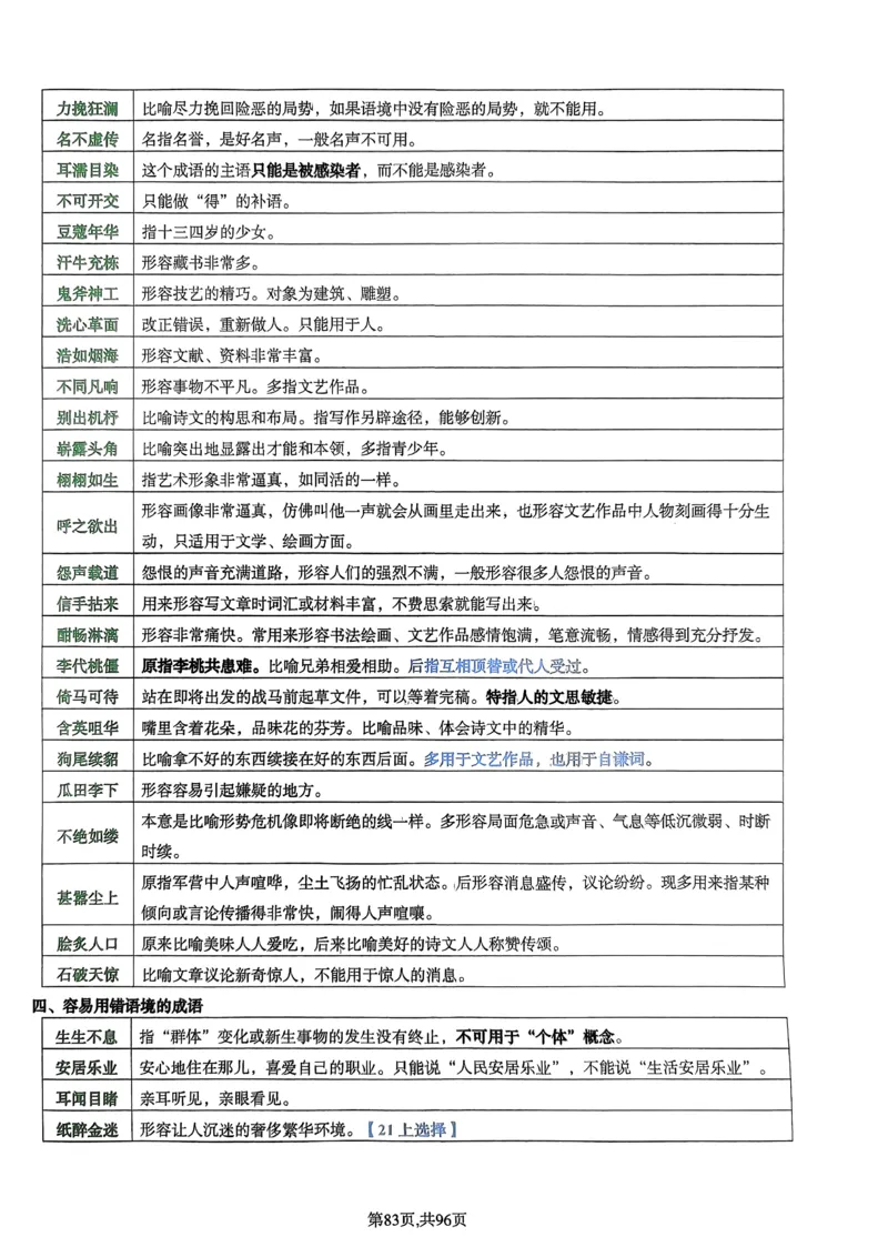 上岸熊高中语文学科知识学霸笔记_4-教培资料-26年最新资料-同步更新_初中高中教资_03科三专项（进去保存报考的学科即可）_01科目三FB网课、三色速记手册、知识点导图等推荐