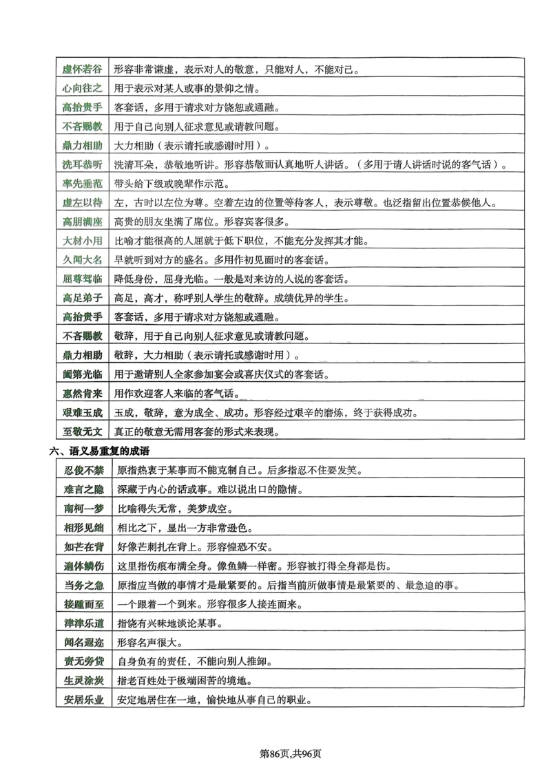 上岸熊高中语文学科知识学霸笔记_4-教培资料-26年最新资料-同步更新_初中高中教资_03科三专项（进去保存报考的学科即可）_01科目三FB网课、三色速记手册、知识点导图等推荐