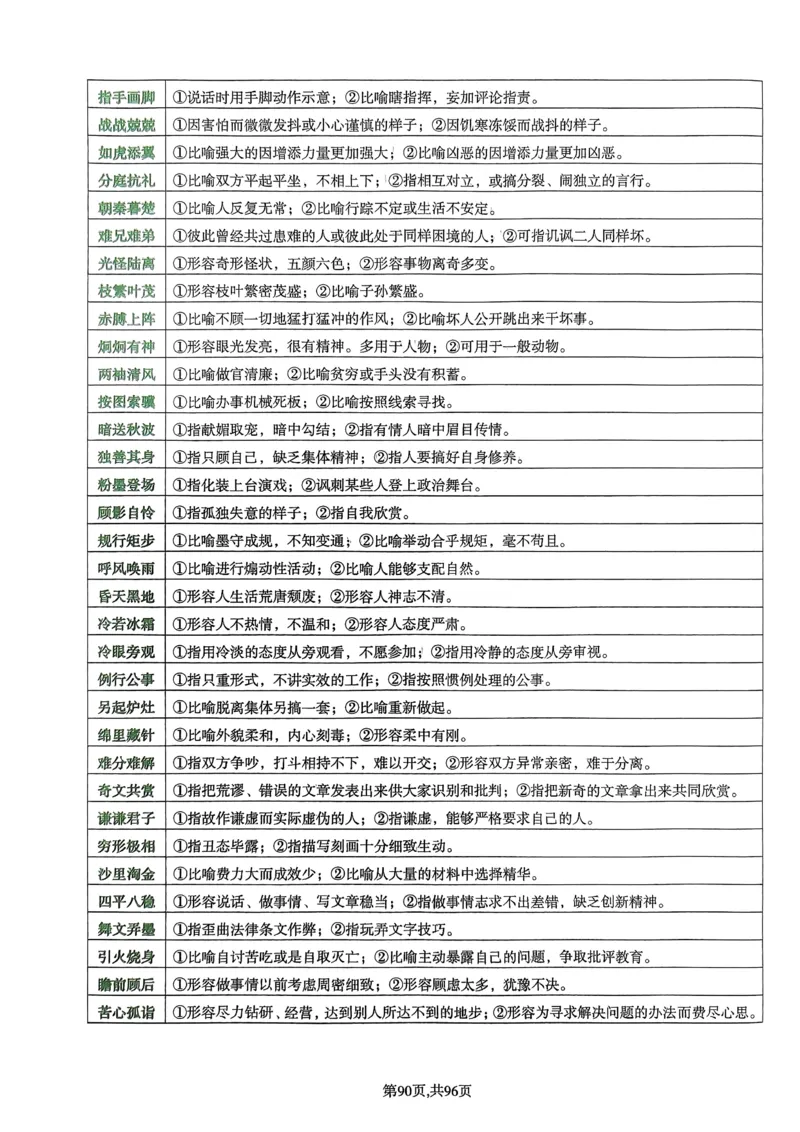 上岸熊高中语文学科知识学霸笔记_4-教培资料-26年最新资料-同步更新_初中高中教资_03科三专项（进去保存报考的学科即可）_01科目三FB网课、三色速记手册、知识点导图等推荐