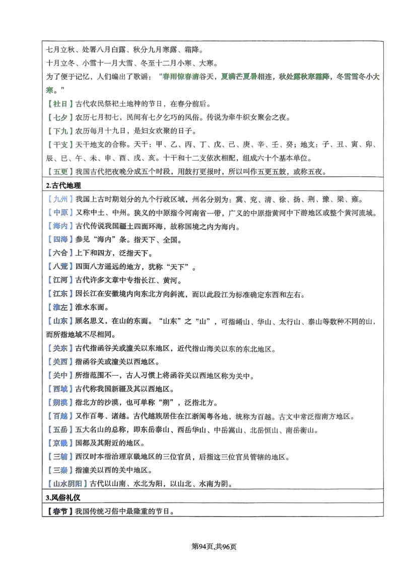 上岸熊高中语文学科知识学霸笔记_4-教培资料-26年最新资料-同步更新_初中高中教资_03科三专项（进去保存报考的学科即可）_01科目三FB网课、三色速记手册、知识点导图等推荐