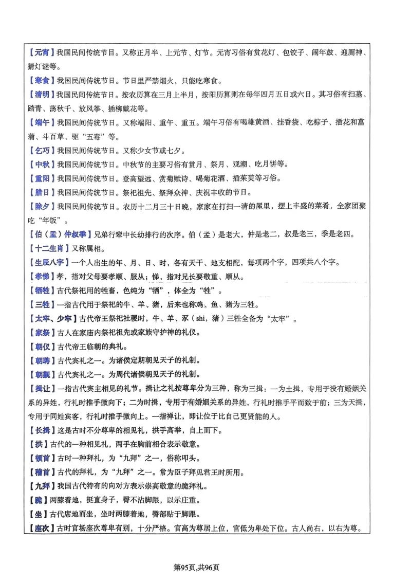 上岸熊高中语文学科知识学霸笔记_4-教培资料-26年最新资料-同步更新_初中高中教资_03科三专项（进去保存报考的学科即可）_01科目三FB网课、三色速记手册、知识点导图等推荐