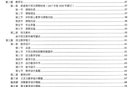 上岸熊高中语文学科知识学霸笔记_4-教培资料-26年最新资料-同步更新_初中高中教资_03科三专项（进去保存报考的学科即可）_01科目三FB网课、三色速记手册、知识点导图等推荐