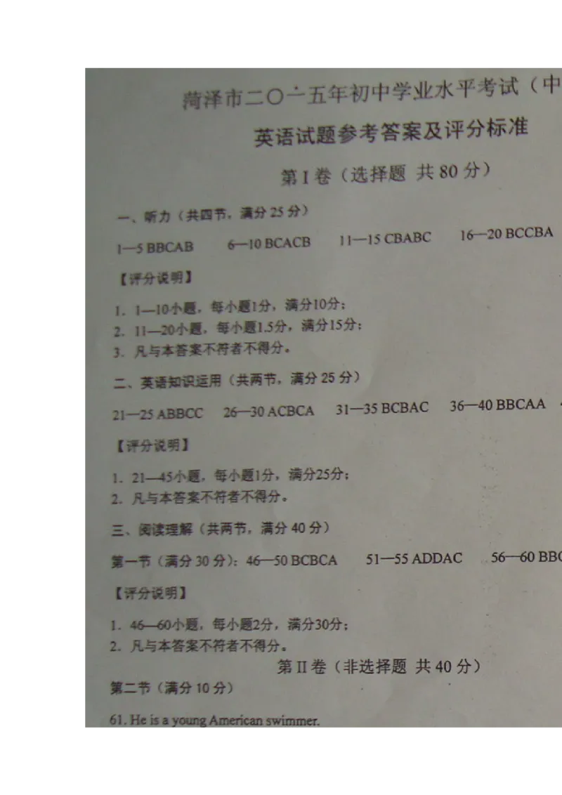 2015年菏泽中考英语试题及答案_中考真题_3.英语中考真题2015-2024年_地区卷_山东省_菏泽英语10-21