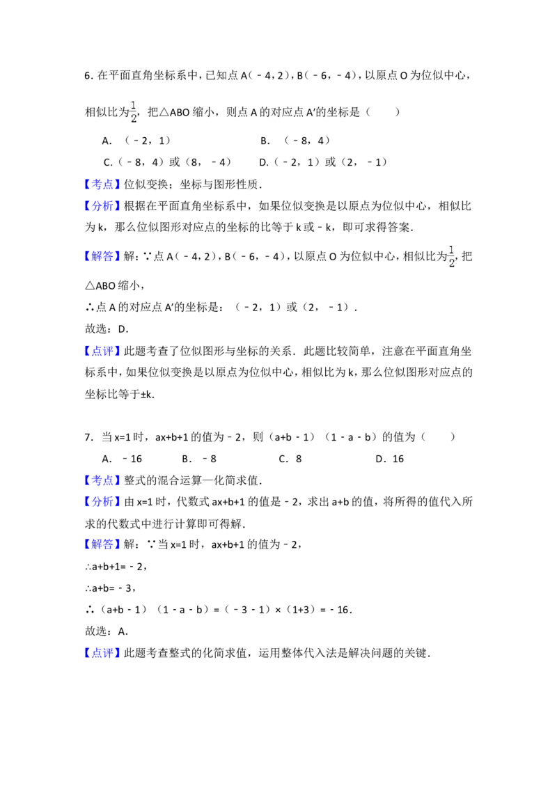 2015年湖北省十堰市中考数学试卷（含解析版）_中考真题_2.数学中考真题2015-2024年_2015年全国中考数学180份