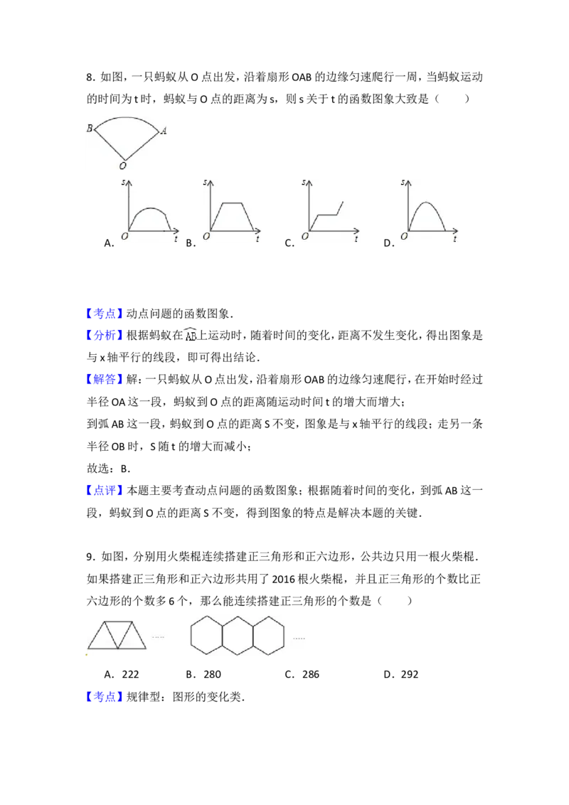 2015年湖北省十堰市中考数学试卷（含解析版）_中考真题_2.数学中考真题2015-2024年_2015年全国中考数学180份