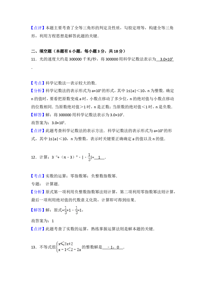 2015年湖北省十堰市中考数学试卷（含解析版）_中考真题_2.数学中考真题2015-2024年_2015年全国中考数学180份