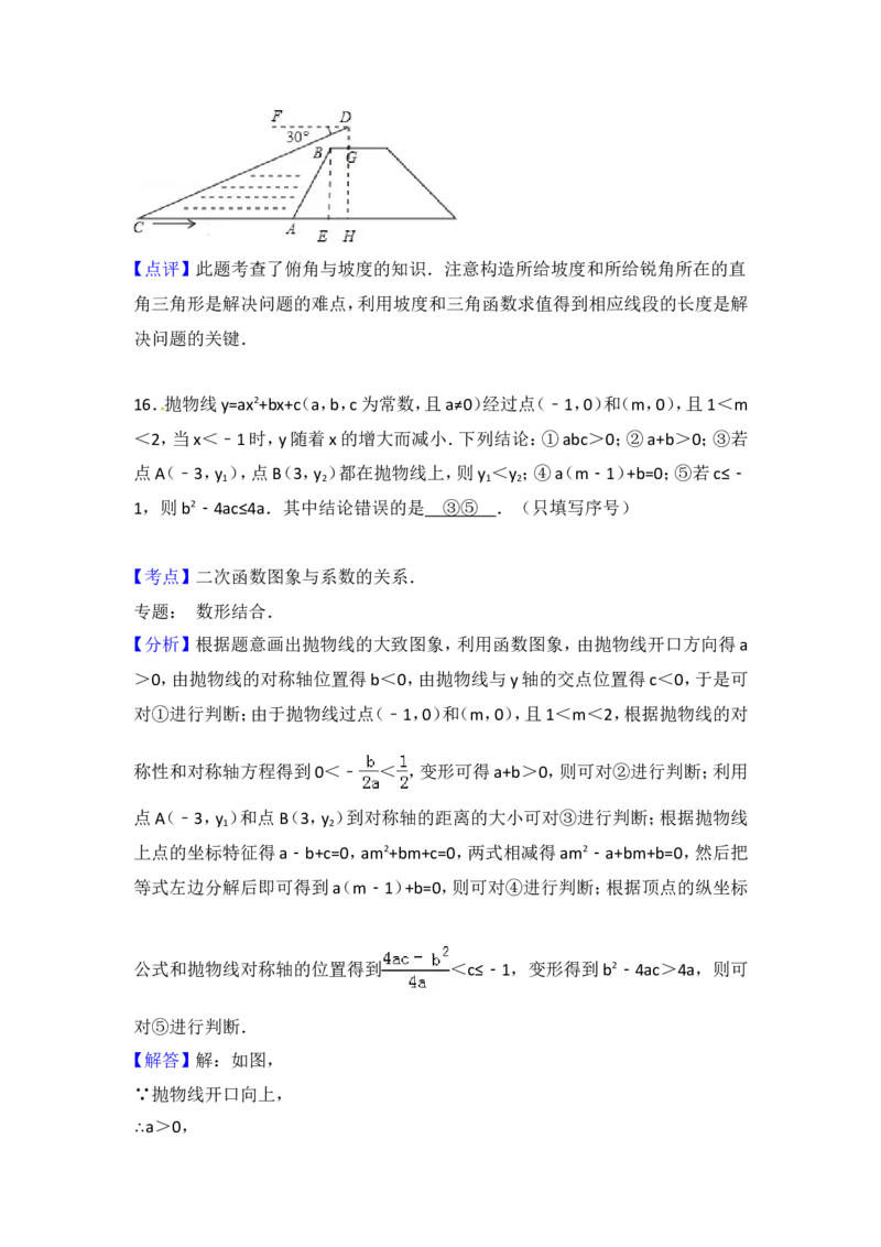 2015年湖北省十堰市中考数学试卷（含解析版）_中考真题_2.数学中考真题2015-2024年_2015年全国中考数学180份