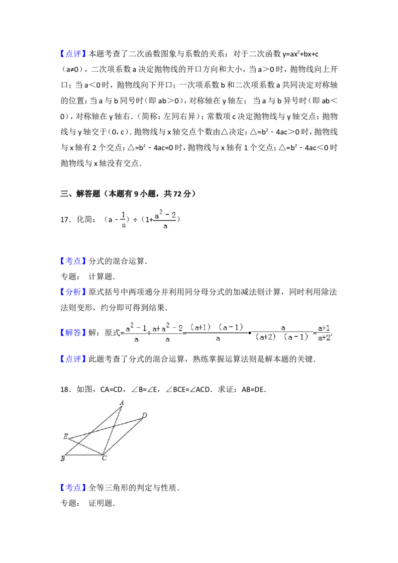 2015年湖北省十堰市中考数学试卷（含解析版）_中考真题_2.数学中考真题2015-2024年_2015年全国中考数学180份