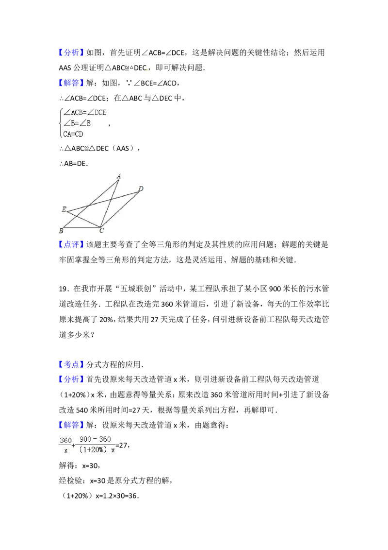 2015年湖北省十堰市中考数学试卷（含解析版）_中考真题_2.数学中考真题2015-2024年_2015年全国中考数学180份