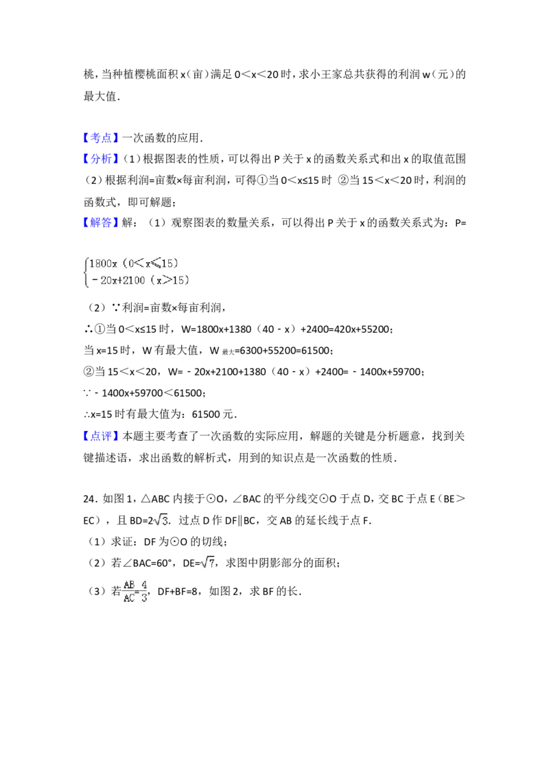2015年湖北省十堰市中考数学试卷（含解析版）_中考真题_2.数学中考真题2015-2024年_2015年全国中考数学180份