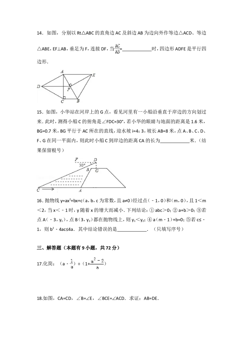 2015年湖北省十堰市中考数学试卷（含解析版）_中考真题_2.数学中考真题2015-2024年_2015年全国中考数学180份
