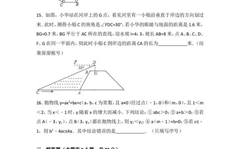 2015年湖北省十堰市中考数学试卷（含解析版）_中考真题_2.数学中考真题2015-2024年_2015年全国中考数学180份