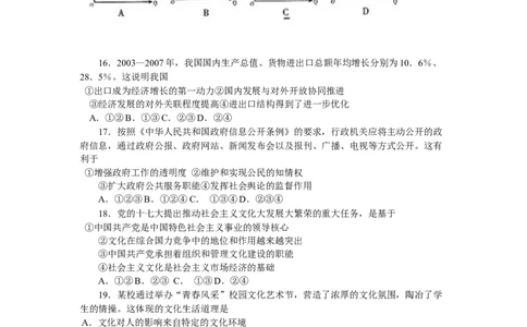 2008年高考生物政治（山东）（解析卷）_1.高考2025全国各省真题+答案_01.2008-2024全国高考真题（按省份分类）_15.山东_2008-2024&middot;（山东）政治高考真题