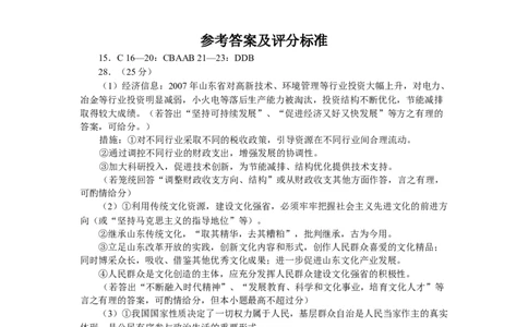 2008年高考生物政治（山东）（解析卷）_1.高考2025全国各省真题+答案_01.2008-2024全国高考真题（按省份分类）_15.山东_2008-2024&middot;（山东）政治高考真题
