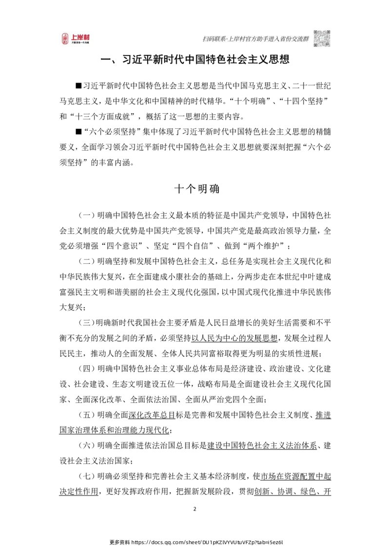 2025申论课程讲义（第三阶段-采分点特训)_2026考公资料_（28）上岸村合集（司马、章晓铭、王永恒、天晓、忠政、丁旭等）_2025合集_4忠政合集_申论2025忠政申论采分点特训_讲义