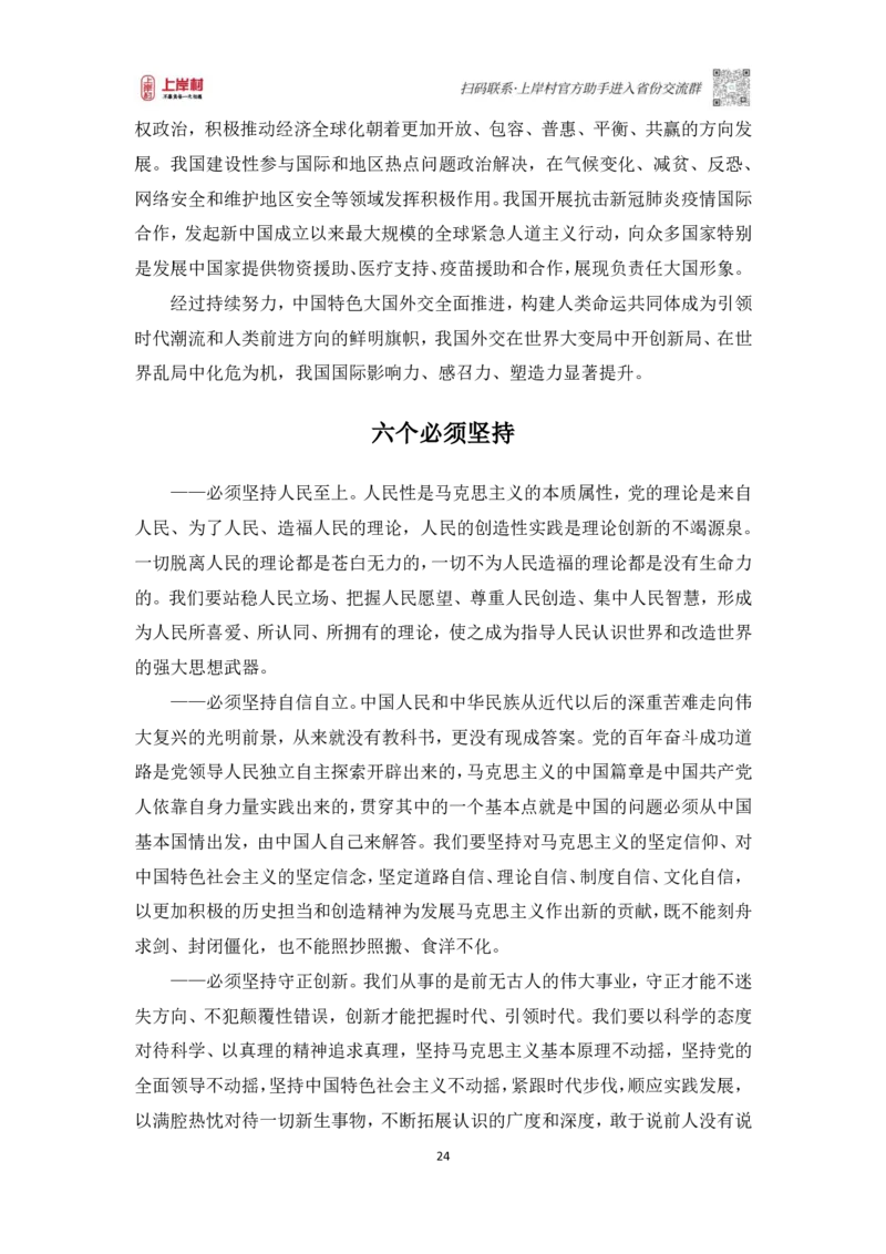 2025申论课程讲义（第三阶段-采分点特训)_2026考公资料_（28）上岸村合集（司马、章晓铭、王永恒、天晓、忠政、丁旭等）_2025合集_4忠政合集_申论2025忠政申论采分点特训_讲义