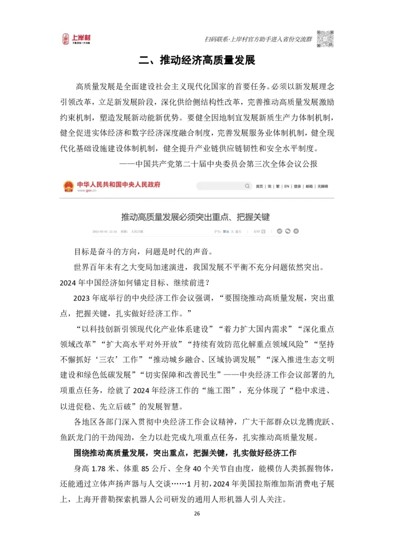 2025申论课程讲义（第三阶段-采分点特训)_2026考公资料_（28）上岸村合集（司马、章晓铭、王永恒、天晓、忠政、丁旭等）_2025合集_4忠政合集_申论2025忠政申论采分点特训_讲义