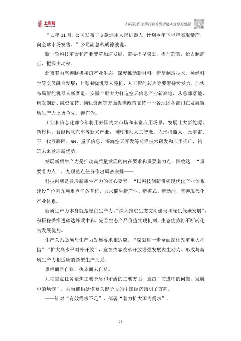 2025申论课程讲义（第三阶段-采分点特训)_2026考公资料_（28）上岸村合集（司马、章晓铭、王永恒、天晓、忠政、丁旭等）_2025合集_4忠政合集_申论2025忠政申论采分点特训_讲义