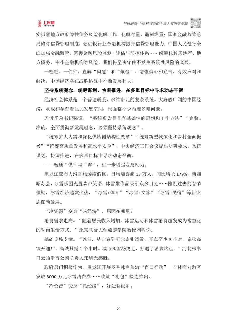 2025申论课程讲义（第三阶段-采分点特训)_2026考公资料_（28）上岸村合集（司马、章晓铭、王永恒、天晓、忠政、丁旭等）_2025合集_4忠政合集_申论2025忠政申论采分点特训_讲义