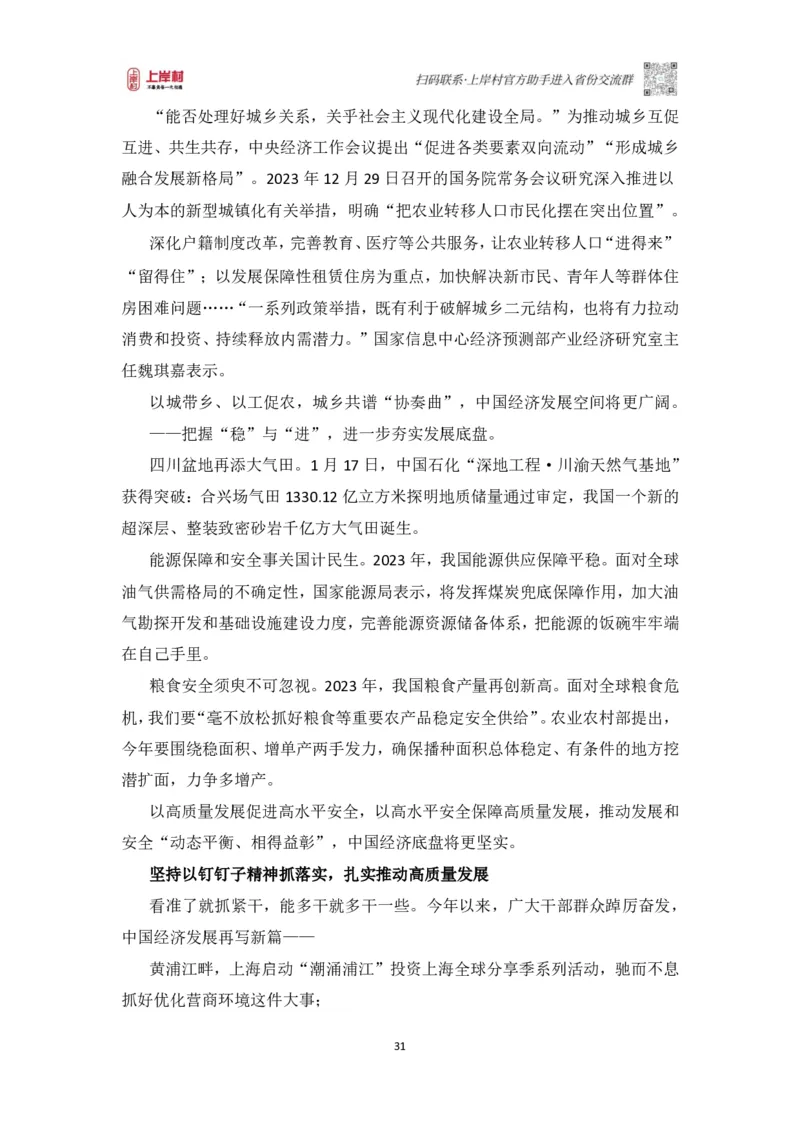 2025申论课程讲义（第三阶段-采分点特训)_2026考公资料_（28）上岸村合集（司马、章晓铭、王永恒、天晓、忠政、丁旭等）_2025合集_4忠政合集_申论2025忠政申论采分点特训_讲义