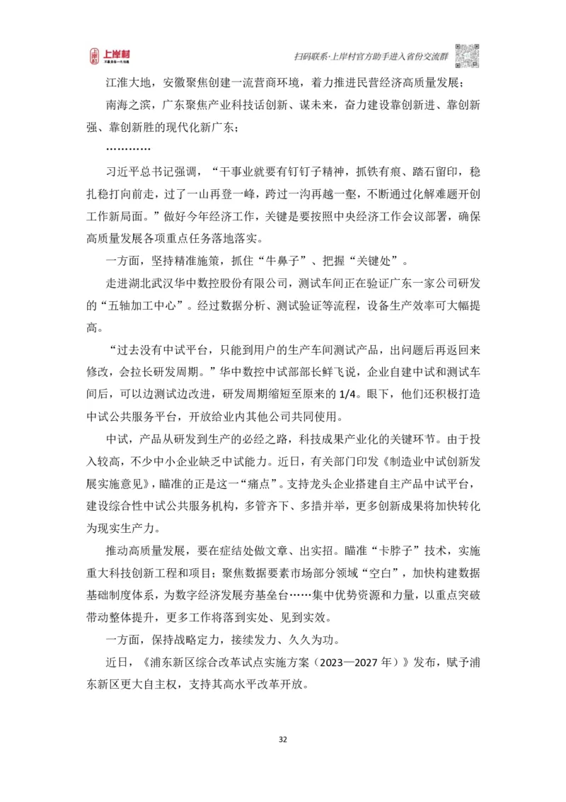 2025申论课程讲义（第三阶段-采分点特训)_2026考公资料_（28）上岸村合集（司马、章晓铭、王永恒、天晓、忠政、丁旭等）_2025合集_4忠政合集_申论2025忠政申论采分点特训_讲义