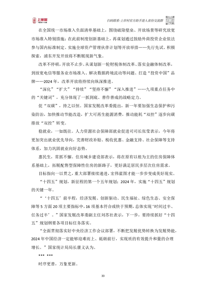 2025申论课程讲义（第三阶段-采分点特训)_2026考公资料_（28）上岸村合集（司马、章晓铭、王永恒、天晓、忠政、丁旭等）_2025合集_4忠政合集_申论2025忠政申论采分点特训_讲义