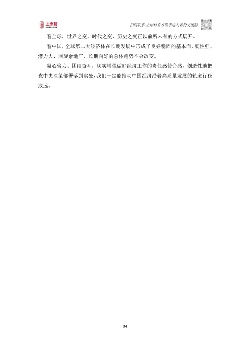 2025申论课程讲义（第三阶段-采分点特训)_2026考公资料_（28）上岸村合集（司马、章晓铭、王永恒、天晓、忠政、丁旭等）_2025合集_4忠政合集_申论2025忠政申论采分点特训_讲义