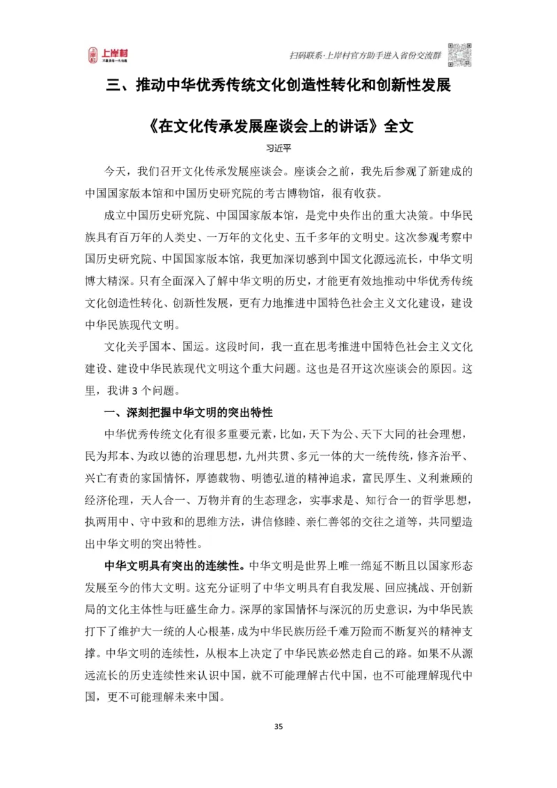 2025申论课程讲义（第三阶段-采分点特训)_2026考公资料_（28）上岸村合集（司马、章晓铭、王永恒、天晓、忠政、丁旭等）_2025合集_4忠政合集_申论2025忠政申论采分点特训_讲义