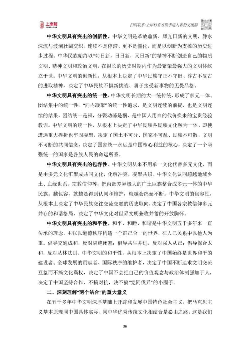 2025申论课程讲义（第三阶段-采分点特训)_2026考公资料_（28）上岸村合集（司马、章晓铭、王永恒、天晓、忠政、丁旭等）_2025合集_4忠政合集_申论2025忠政申论采分点特训_讲义