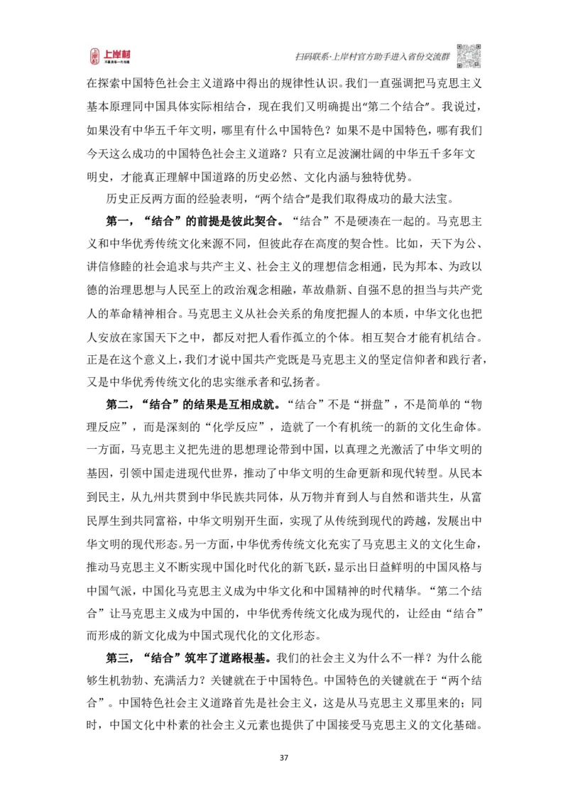 2025申论课程讲义（第三阶段-采分点特训)_2026考公资料_（28）上岸村合集（司马、章晓铭、王永恒、天晓、忠政、丁旭等）_2025合集_4忠政合集_申论2025忠政申论采分点特训_讲义