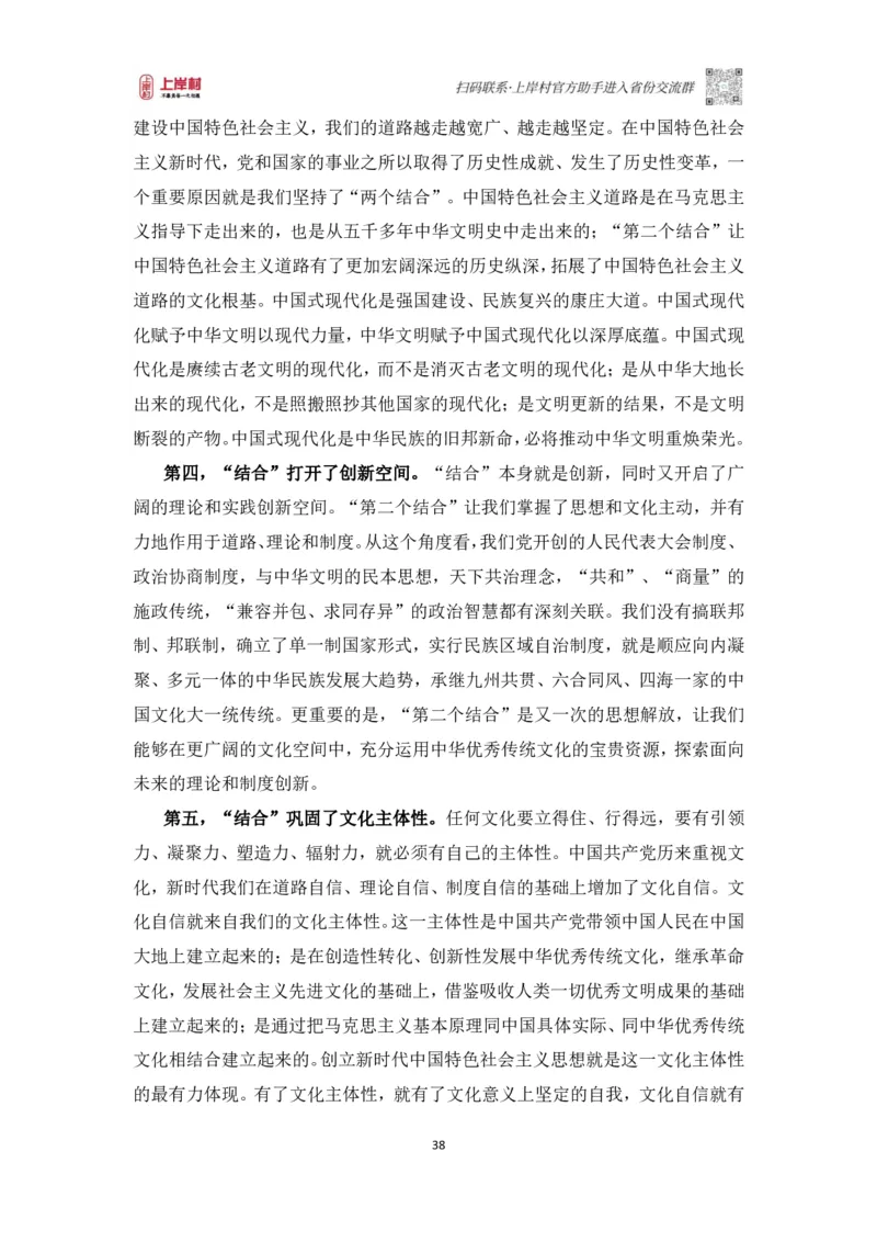 2025申论课程讲义（第三阶段-采分点特训)_2026考公资料_（28）上岸村合集（司马、章晓铭、王永恒、天晓、忠政、丁旭等）_2025合集_4忠政合集_申论2025忠政申论采分点特训_讲义