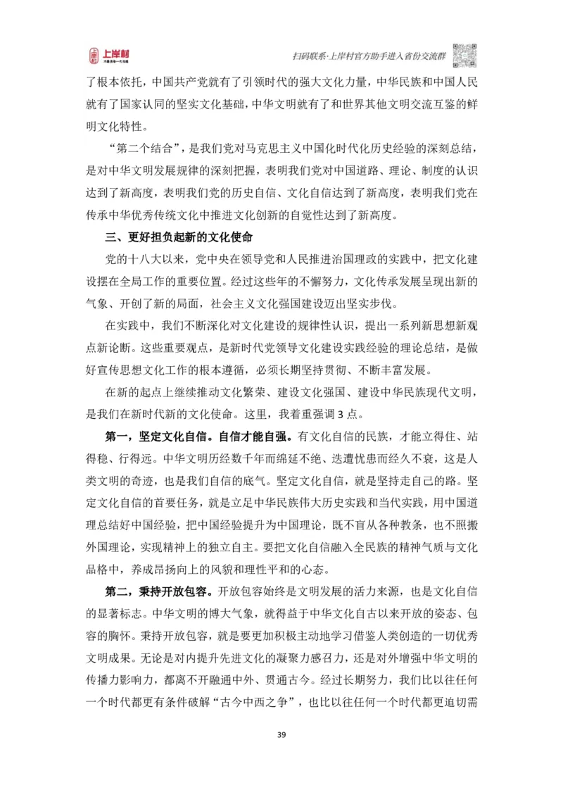 2025申论课程讲义（第三阶段-采分点特训)_2026考公资料_（28）上岸村合集（司马、章晓铭、王永恒、天晓、忠政、丁旭等）_2025合集_4忠政合集_申论2025忠政申论采分点特训_讲义