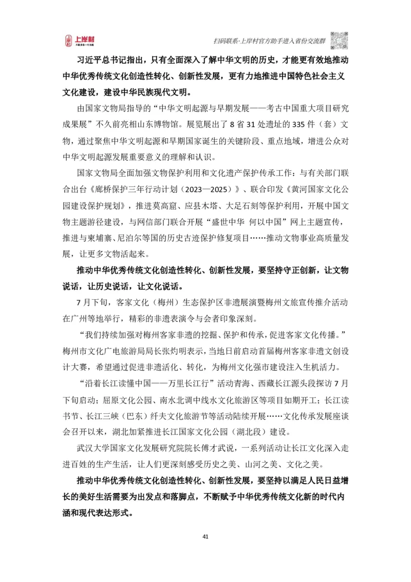 2025申论课程讲义（第三阶段-采分点特训)_2026考公资料_（28）上岸村合集（司马、章晓铭、王永恒、天晓、忠政、丁旭等）_2025合集_4忠政合集_申论2025忠政申论采分点特训_讲义